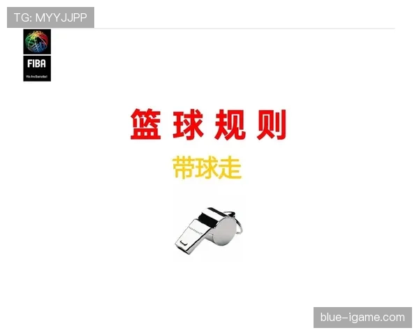 篮球犯规次数限制规则具体是怎样的，累计几次犯规会被判罚离场？