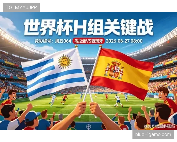 西班牙对乌拉圭赛前资讯：H组最受关注对决即将打响