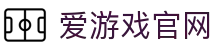 爱游戏体育（iGAME）官网入口 - 热门赛事同步更新
